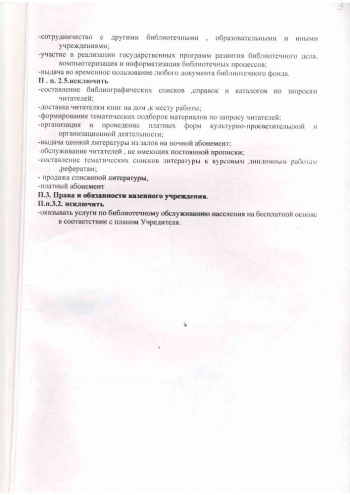 О внесении изменений в Устав муниципального казенного учреждения "Культурно-досуговый центр Остановского сельского поселения"