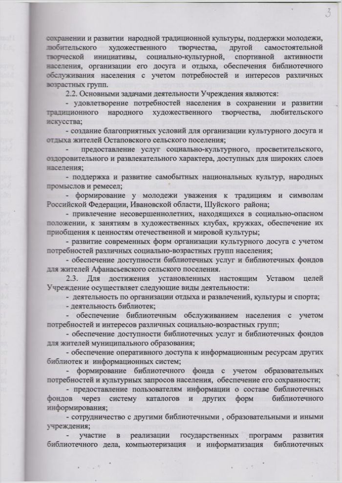 О внесении изменений в Устав муниципального казенного учреждения "Культурно-досуговый центр Остановского сельского поселения"