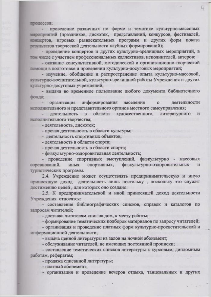 О внесении изменений в Устав муниципального казенного учреждения "Культурно-досуговый центр Остановского сельского поселения"