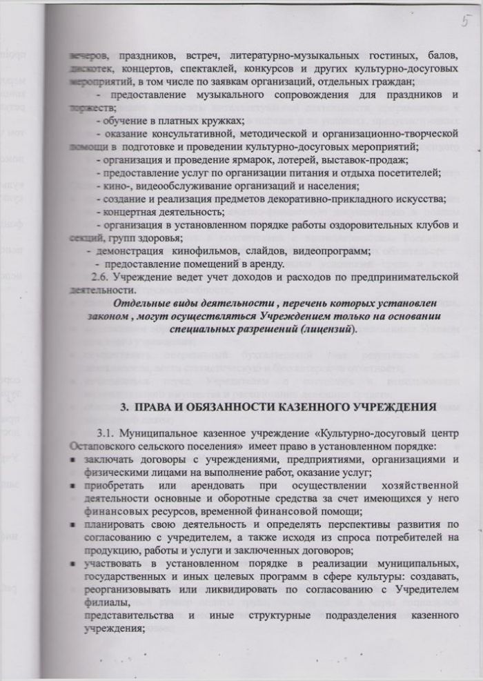 О внесении изменений в Устав муниципального казенного учреждения "Культурно-досуговый центр Остановского сельского поселения"