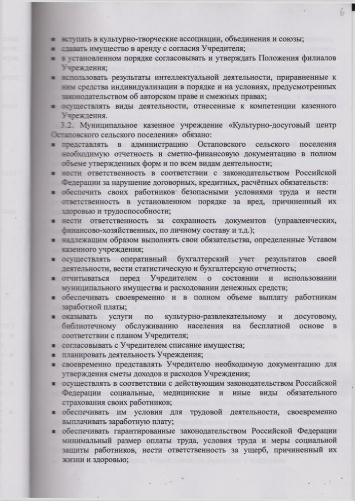 О внесении изменений в Устав муниципального казенного учреждения "Культурно-досуговый центр Остановского сельского поселения"